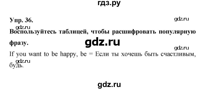 ГДЗ по английскому языку 6 класс Афанасьева   module 1 - 36, Решебник №1 к тетради 2016