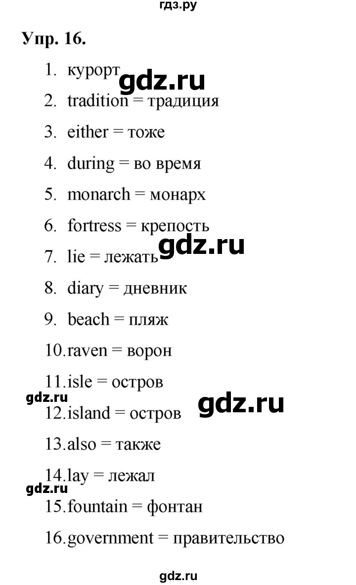 ГДЗ по английскому языку 6 класс Афанасьева рабочая тетрадь Rainbow  module 2 - 16, Решебник №1 к тетради 2016