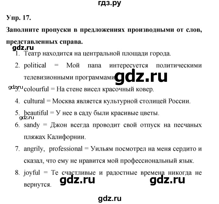 ГДЗ по английскому языку 6 класс Афанасьева   module 2 - 17, Решебник №1 к тетради 2016