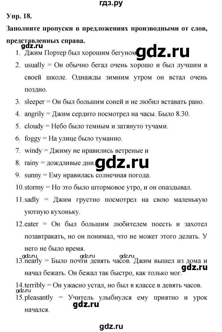 ГДЗ по английскому языку 6 класс Афанасьева   module 2 - 18, Решебник №1 к тетради 2016