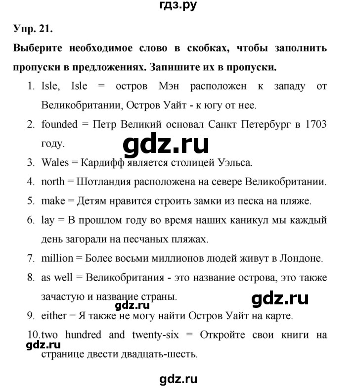 ГДЗ по английскому языку 6 класс Афанасьева рабочая тетрадь Rainbow  module 2 - 21, Решебник №1 к тетради 2016