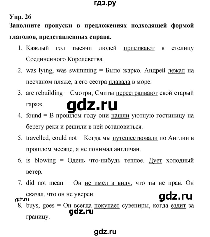 ГДЗ по английскому языку 6 класс Афанасьева рабочая тетрадь Rainbow  module 2 - 26, Решебник №1 к тетради 2016