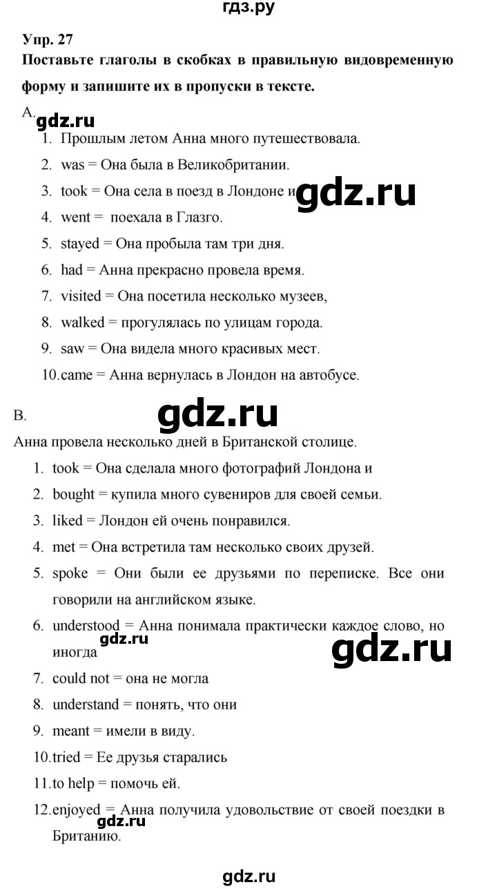 ГДЗ по английскому языку 6 класс Афанасьева рабочая тетрадь Rainbow  module 2 - 27, Решебник №1 к тетради 2016