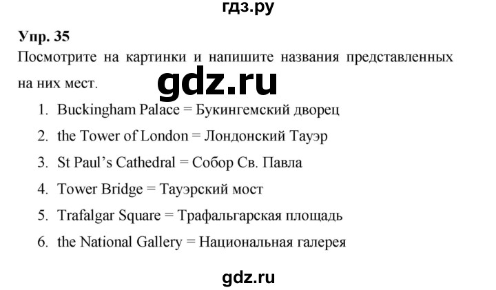 ГДЗ по английскому языку 6 класс Афанасьева   module 2 - 35, Решебник №1 к тетради 2016