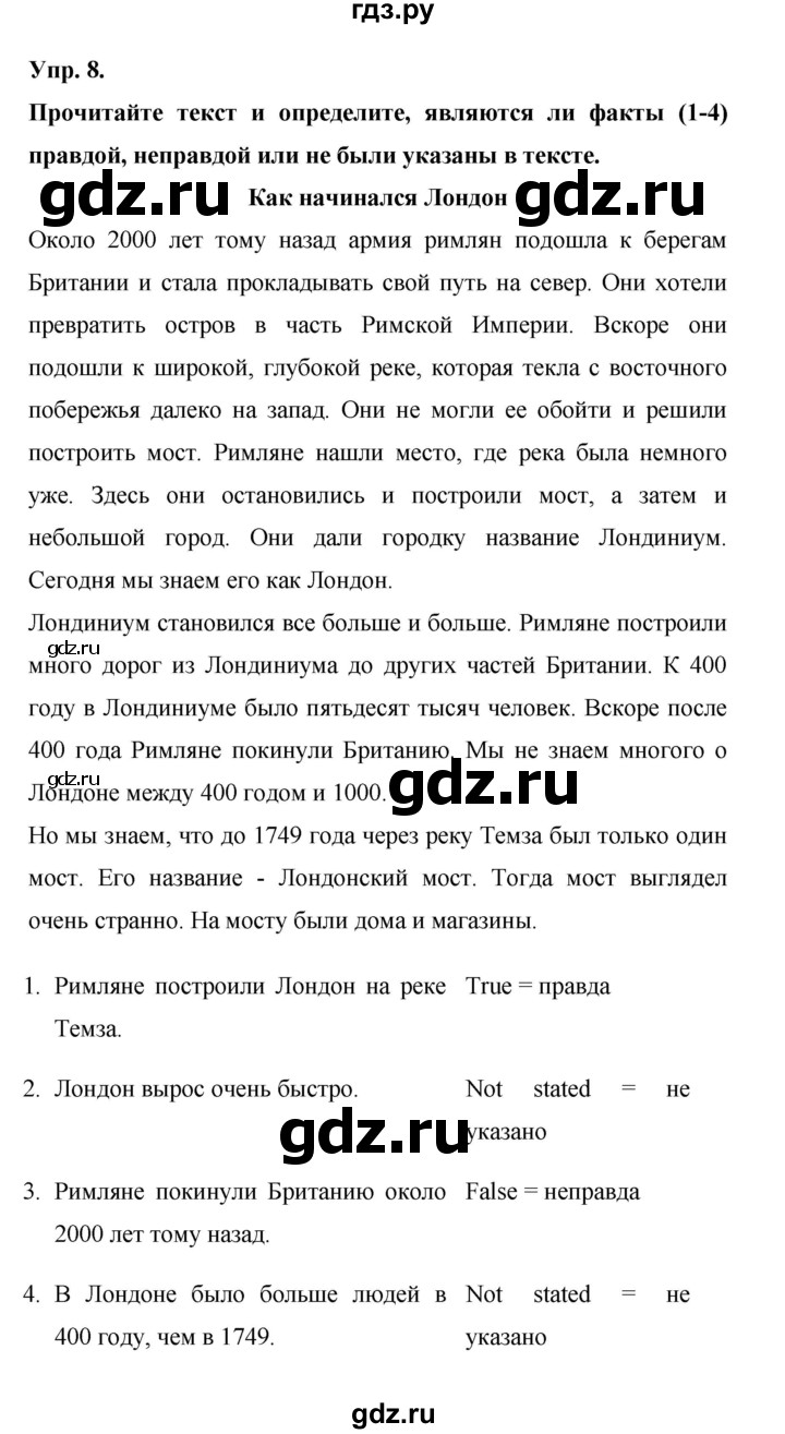 ГДЗ по английскому языку 6 класс Афанасьева   module 2 - 8, Решебник №1 к тетради 2016