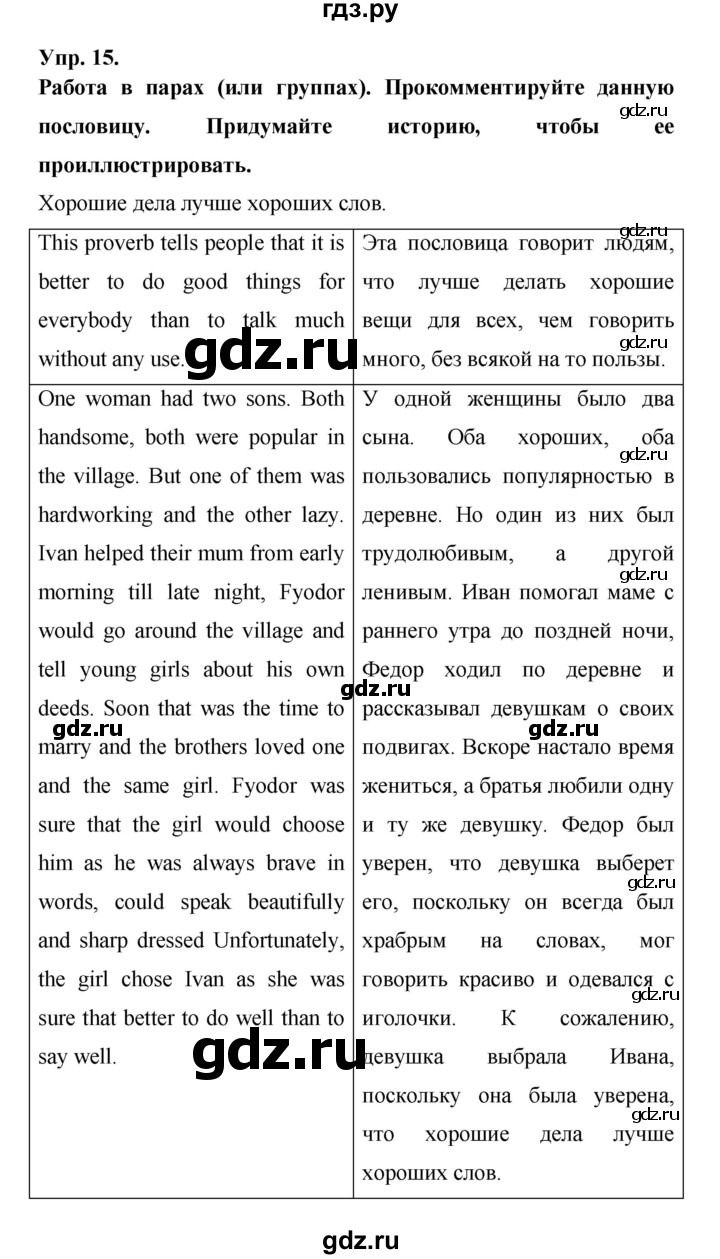 ГДЗ по английскому языку 6 класс Афанасьева   module 3 - 15, Решебник №1 к тетради 2016