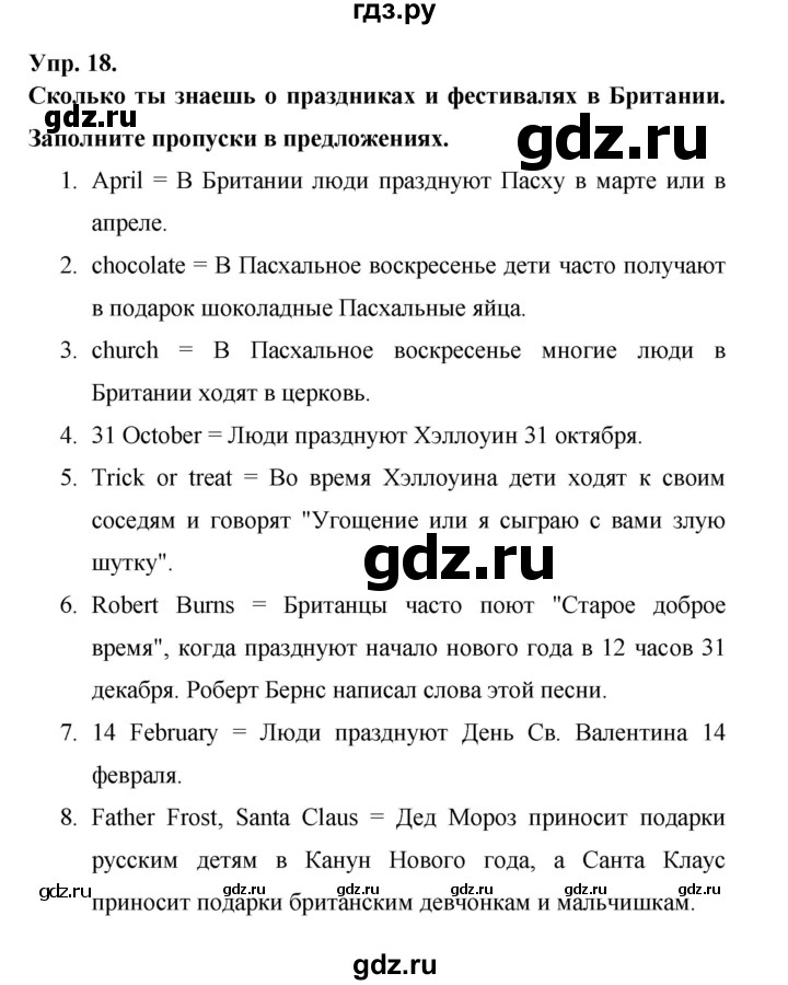 ГДЗ по английскому языку 6 класс Афанасьева   module 3 - 18, Решебник №1 к тетради 2016