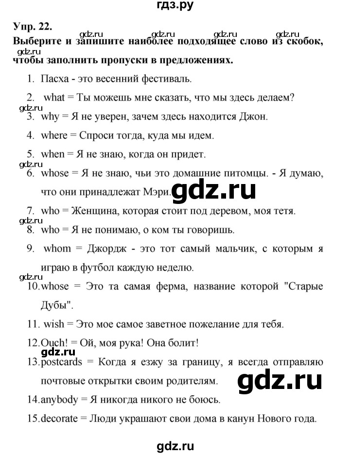 ГДЗ по английскому языку 6 класс Афанасьева   module 3 - 22, Решебник №1 к тетради 2016