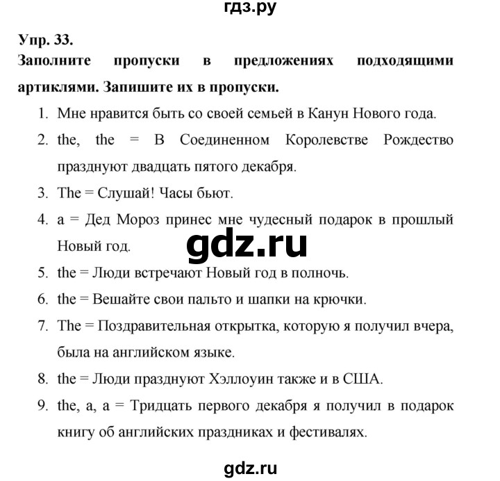 ГДЗ по английскому языку 6 класс Афанасьева   module 3 - 33, Решебник №1 к тетради 2016