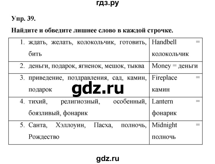 ГДЗ по английскому языку 6 класс Афанасьева   module 3 - 39, Решебник №1 к тетради 2016