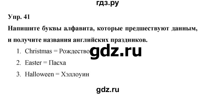ГДЗ по английскому языку 6 класс Афанасьева   module 3 - 41, Решебник №1 к тетради 2016