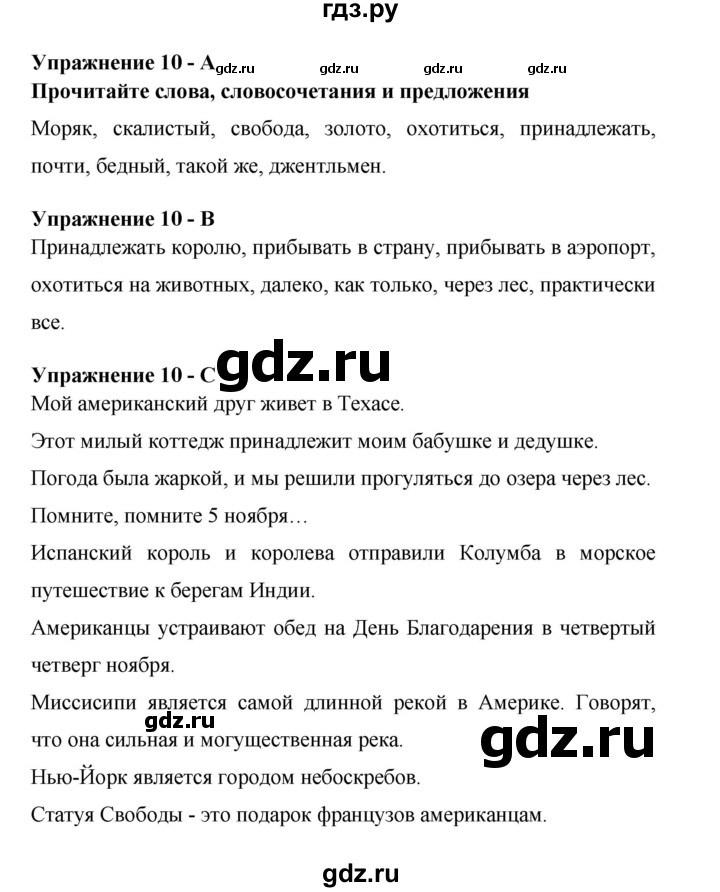 ГДЗ по английскому языку 6 класс Афанасьева   module 4 - 10, Решебник №1 к тетради 2016