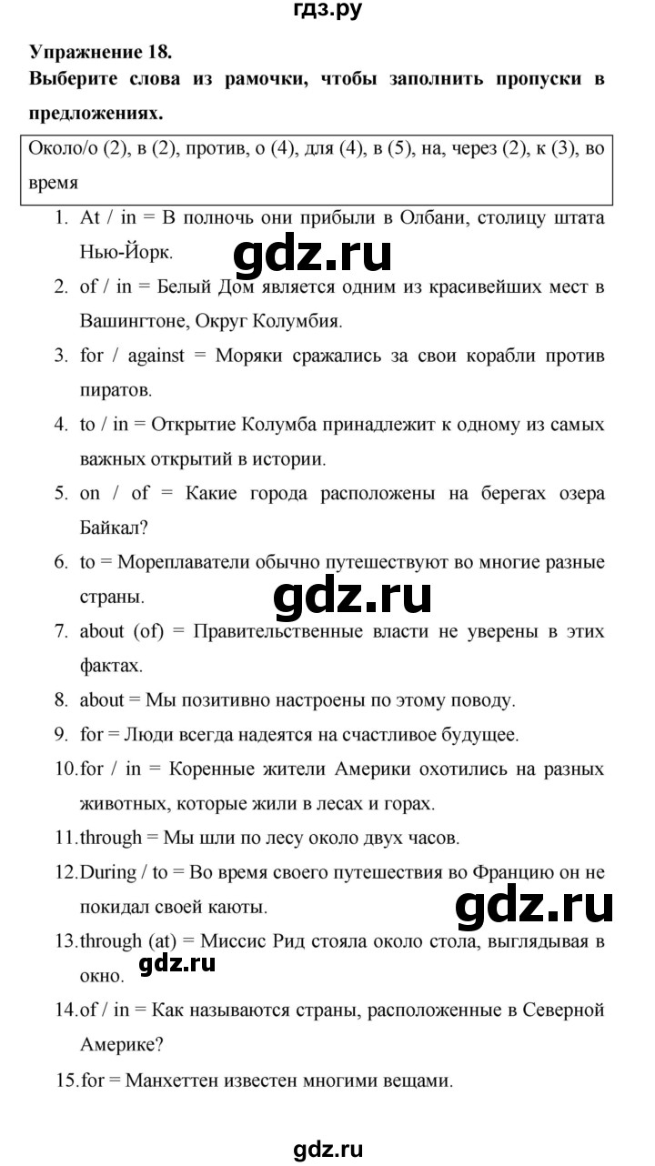 ГДЗ по английскому языку 6 класс Афанасьева   module 4 - 18, Решебник №1 к тетради 2016