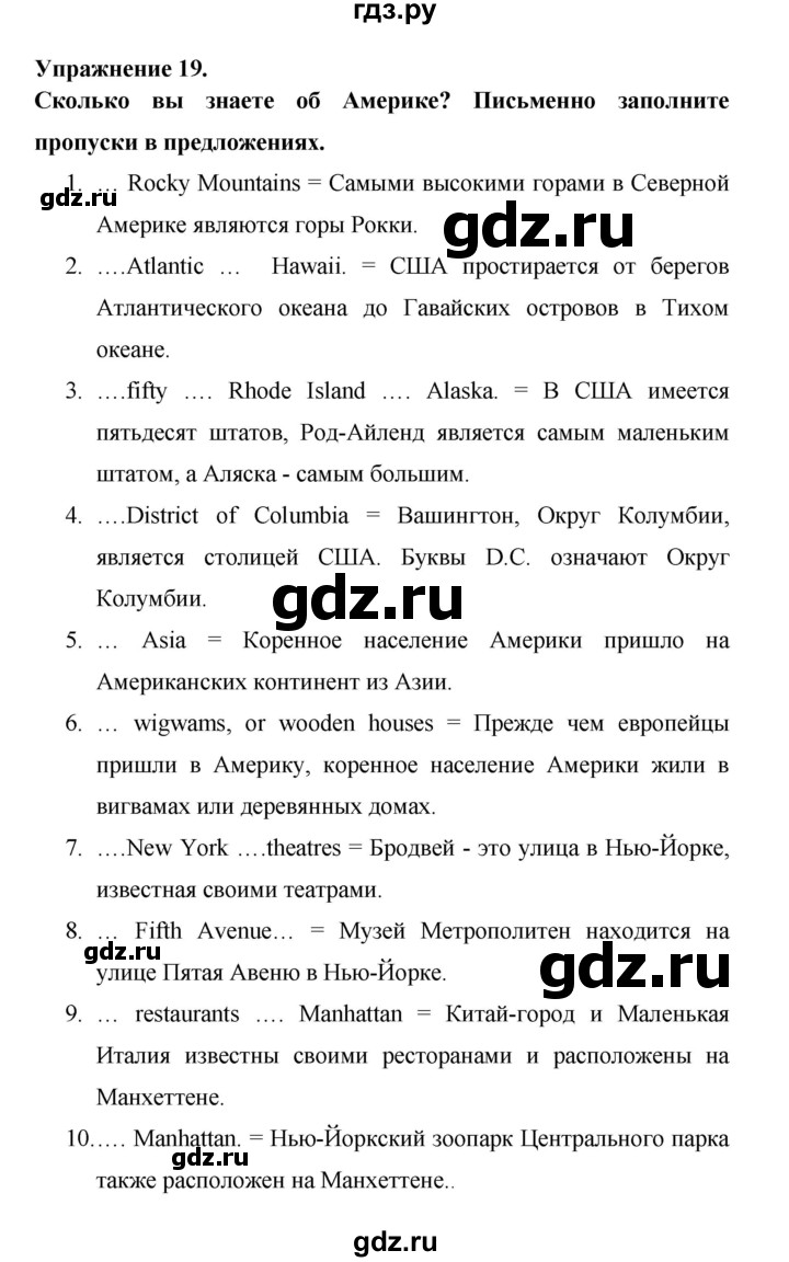 ГДЗ по английскому языку 6 класс Афанасьева   module 4 - 19, Решебник №1 к тетради 2016