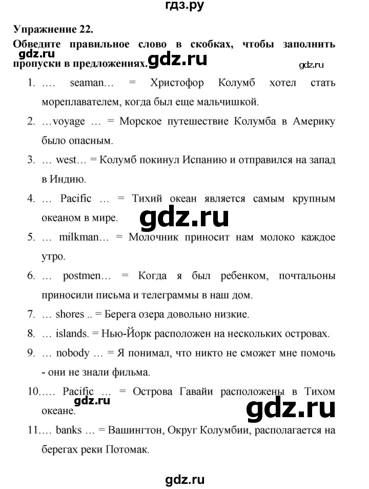 ГДЗ по английскому языку 6 класс Афанасьева рабочая тетрадь Rainbow  module 4 - 22, Решебник №1 к тетради 2016