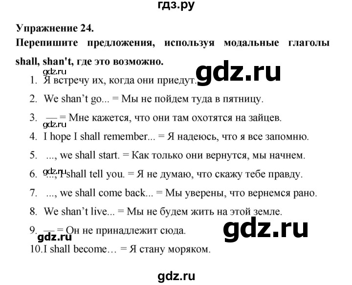 ГДЗ по английскому языку 6 класс Афанасьева   module 4 - 24, Решебник №1 к тетради 2016
