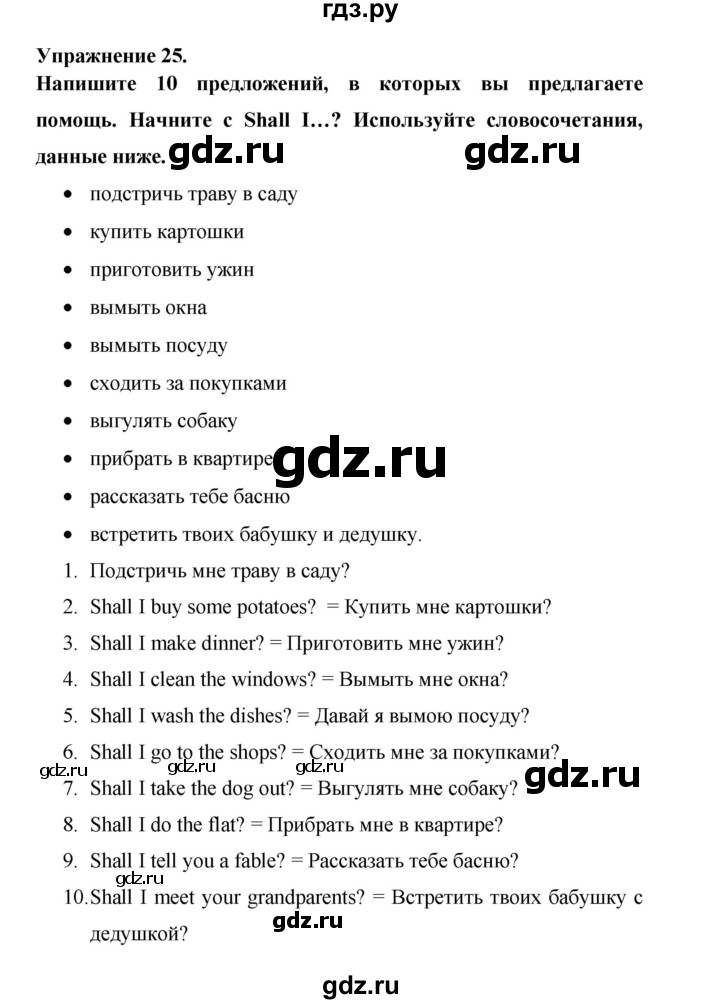 ГДЗ по английскому языку 6 класс Афанасьева   module 4 - 25, Решебник №1 к тетради 2016