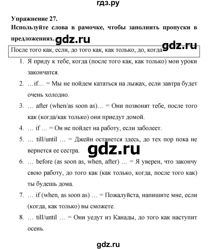 ГДЗ по английскому языку 6 класс Афанасьева   module 4 - 27, Решебник №1 к тетради 2016