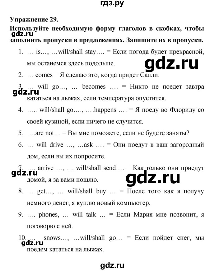 ГДЗ по английскому языку 6 класс Афанасьева   module 4 - 29, Решебник №1 к тетради 2016