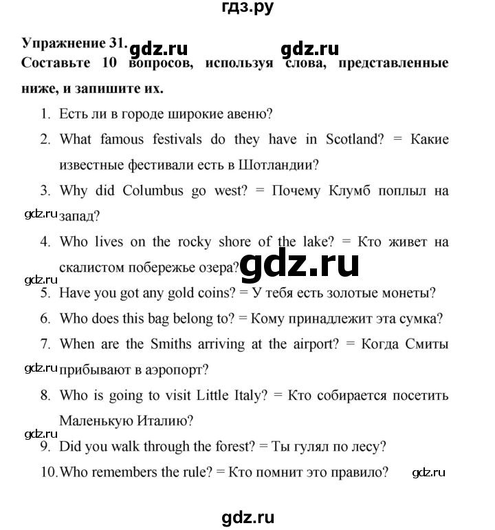 ГДЗ по английскому языку 6 класс Афанасьева   module 4 - 31, Решебник №1 к тетради 2016