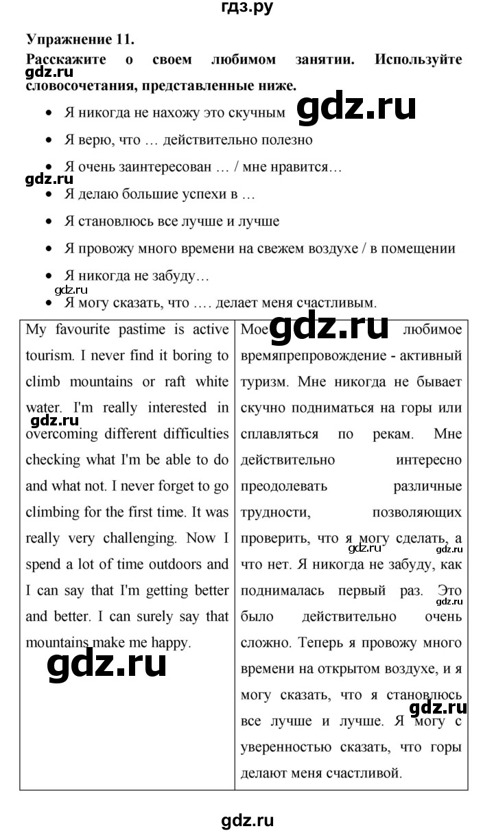 ГДЗ по английскому языку 6 класс Афанасьева   module 5 - 11, Решебник №1 к тетради 2016