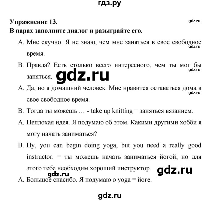 ГДЗ по английскому языку 6 класс Афанасьева   module 5 - 13, Решебник №1 к тетради 2016