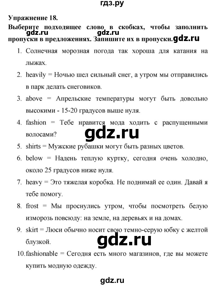 ГДЗ по английскому языку 6 класс Афанасьева   module 5 - 18, Решебник №1 к тетради 2016