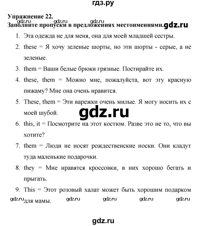ГДЗ по английскому языку 6 класс Афанасьева   module 5 - 22, Решебник №1 к тетради 2016