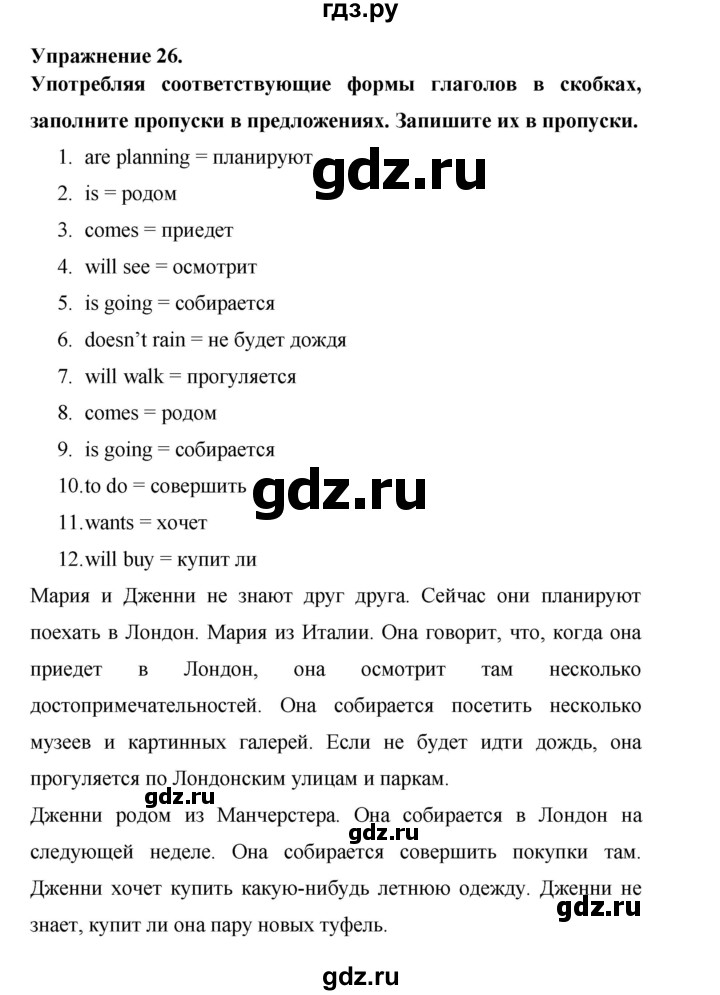 ГДЗ по английскому языку 6 класс Афанасьева   module 5 - 26, Решебник №1 к тетради 2016
