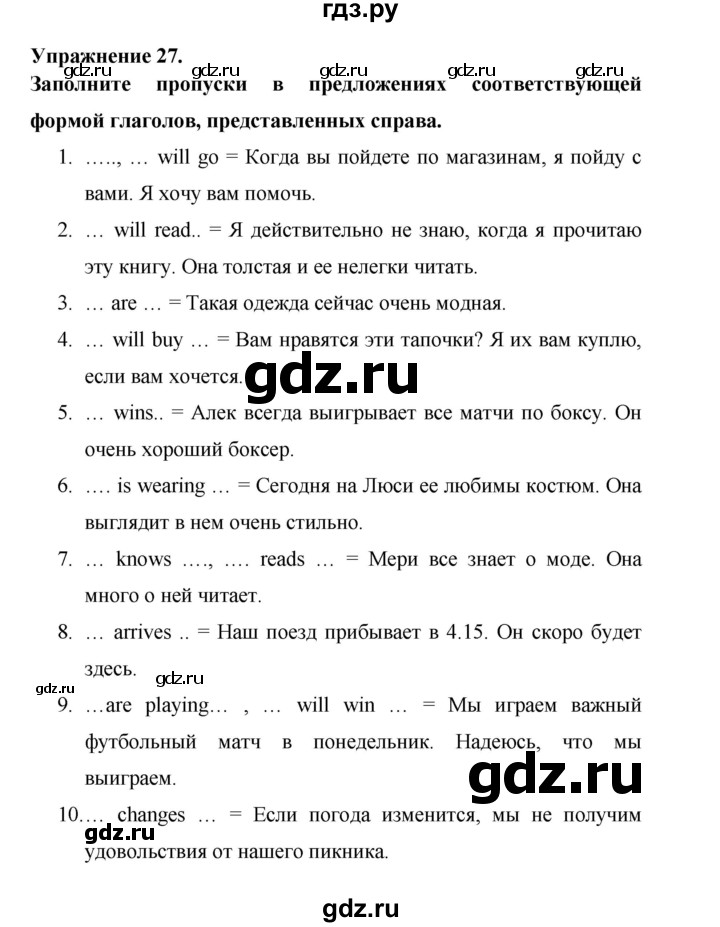 ГДЗ по английскому языку 6 класс Афанасьева   module 5 - 27, Решебник №1 к тетради 2016