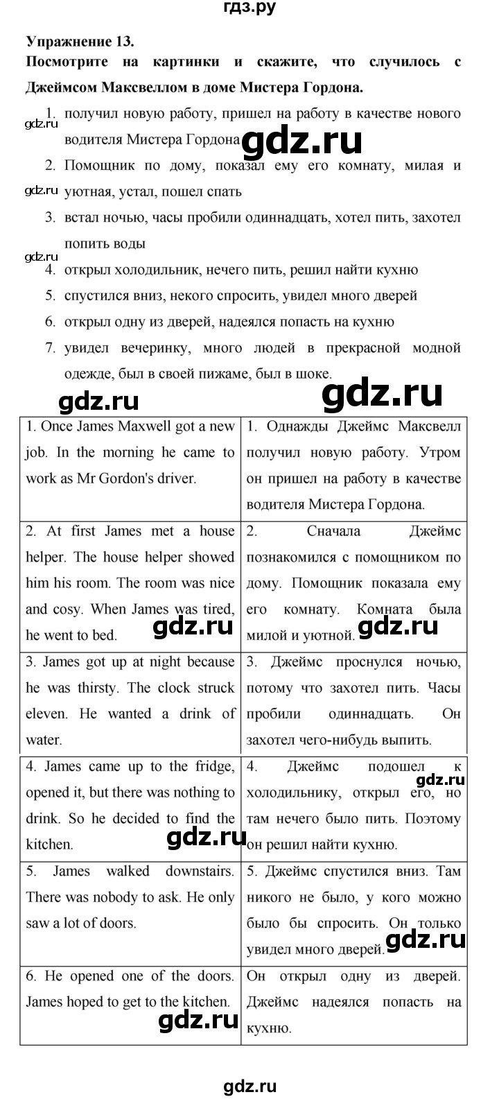 ГДЗ по английскому языку 6 класс Афанасьева   module 6 - 13, Решебник №1 к тетради 2016