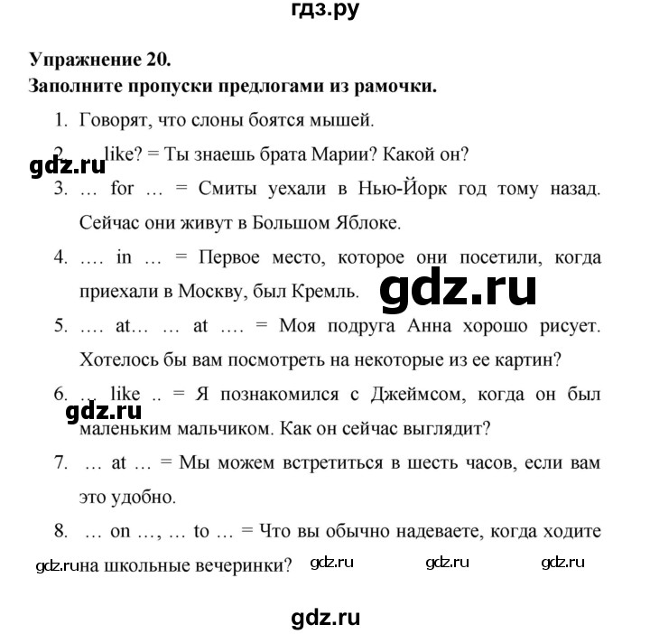 ГДЗ по английскому языку 6 класс Афанасьева   module 6 - 20, Решебник №1 к тетради 2016