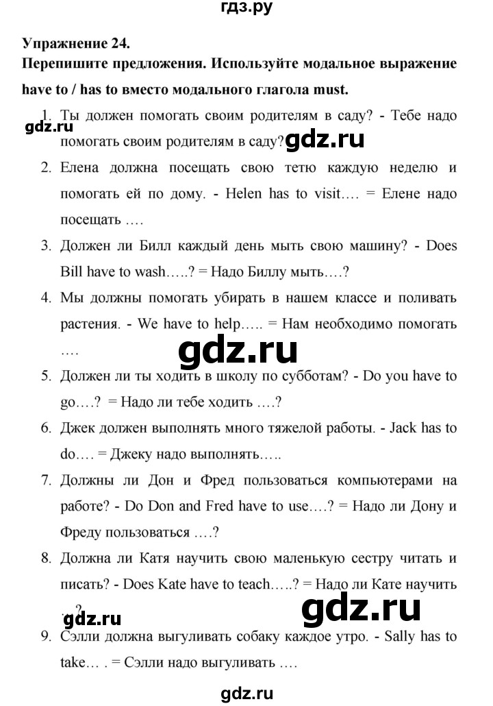 ГДЗ по английскому языку 6 класс Афанасьева   module 6 - 24, Решебник №1 к тетради 2016