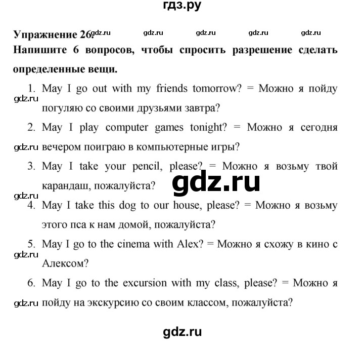 ГДЗ по английскому языку 6 класс Афанасьева   module 6 - 26, Решебник №1 к тетради 2016