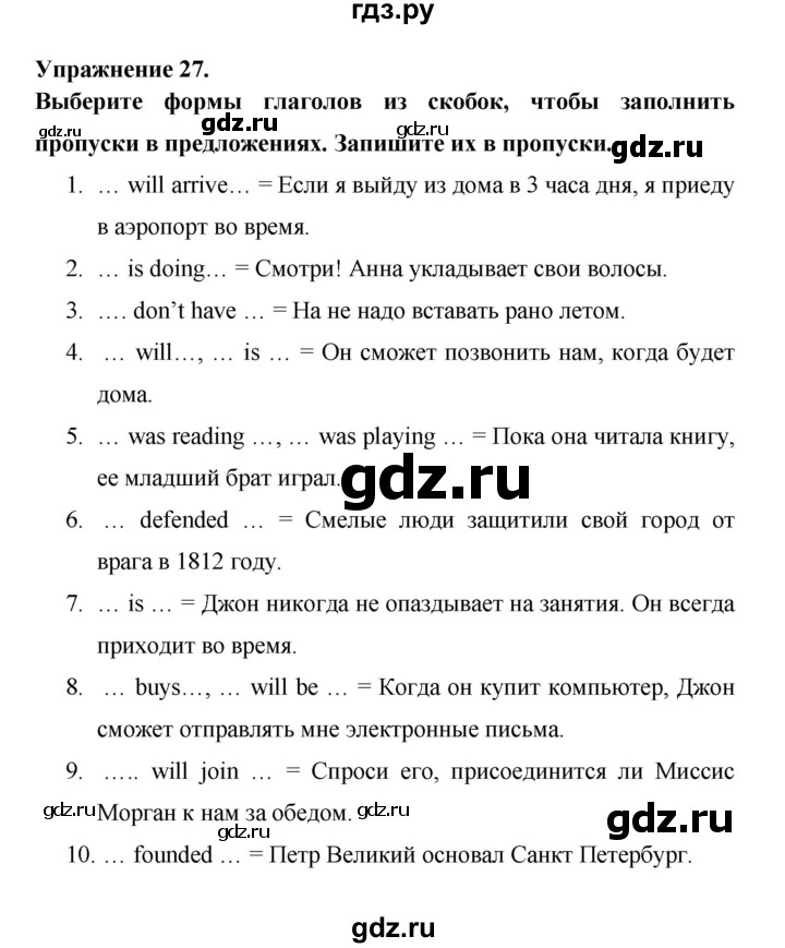 ГДЗ по английскому языку 6 класс Афанасьева   module 6 - 27, Решебник №1 к тетради 2016