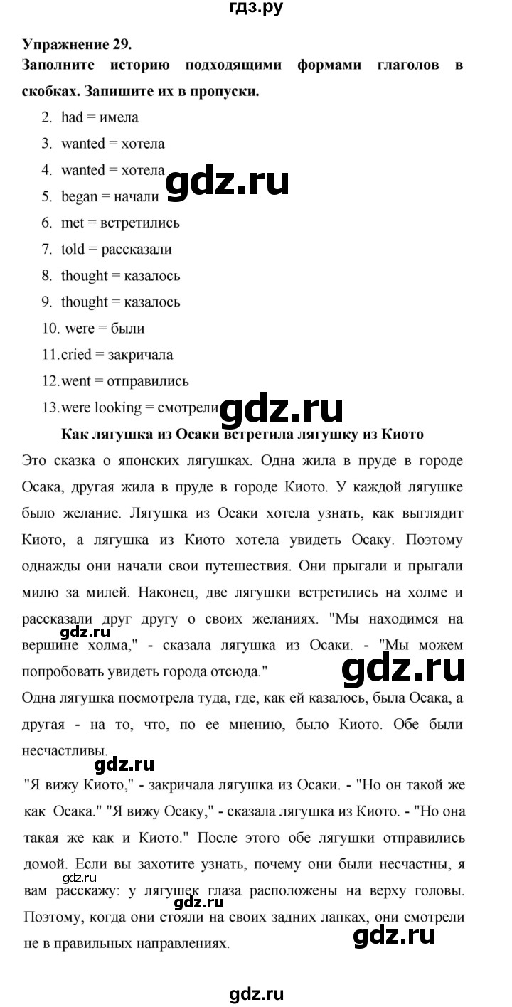 ГДЗ по английскому языку 6 класс Афанасьева   module 6 - 29, Решебник №1 к тетради 2016