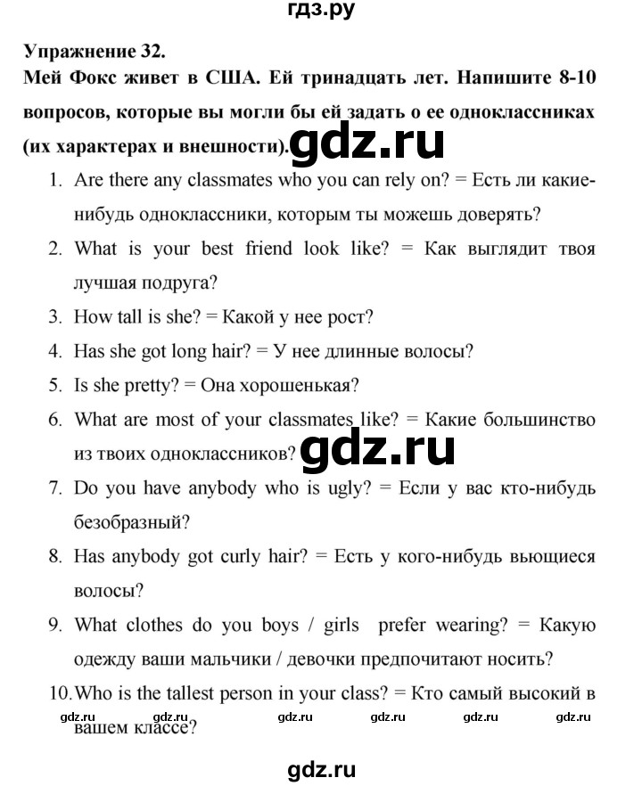 ГДЗ по английскому языку 6 класс Афанасьева   module 6 - 32, Решебник №1 к тетради 2016
