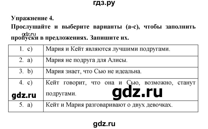 ГДЗ по английскому языку 6 класс Афанасьева   module 6 - 4, Решебник №1 к тетради 2016