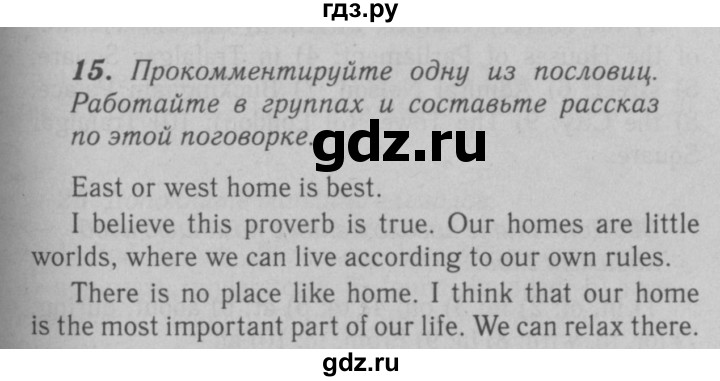 ГДЗ по английскому языку 6 класс Афанасьева   module 2 - 15, Решебник №3 к тетради 2016