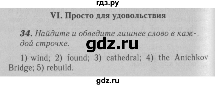 ГДЗ по английскому языку 6 класс Афанасьева   module 2 - 34, Решебник №3 к тетради 2016