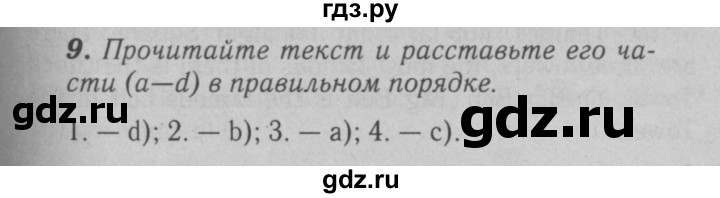 ГДЗ по английскому языку 6 класс Афанасьева рабочая тетрадь Rainbow  module 2 - 9, Решебник №3 к тетради 2016