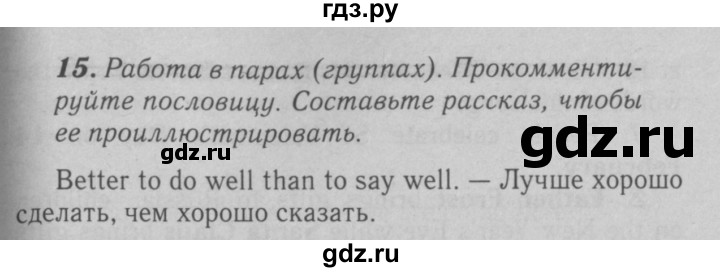 ГДЗ по английскому языку 6 класс Афанасьева   module 3 - 15, Решебник №3 к тетради 2016