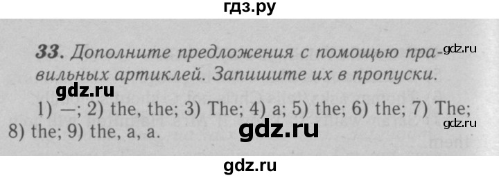 ГДЗ по английскому языку 6 класс Афанасьева   module 3 - 33, Решебник №3 к тетради 2016