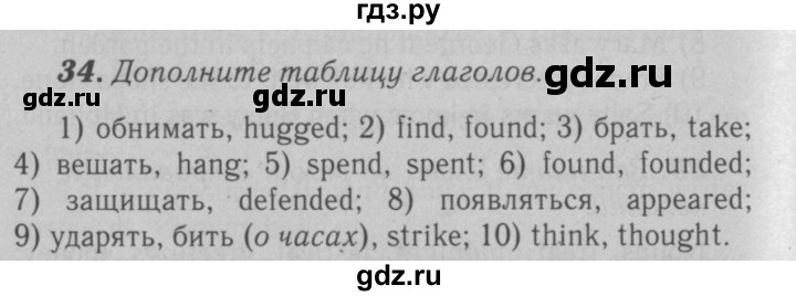 ГДЗ по английскому языку 6 класс Афанасьева   module 3 - 34, Решебник №3 к тетради 2016