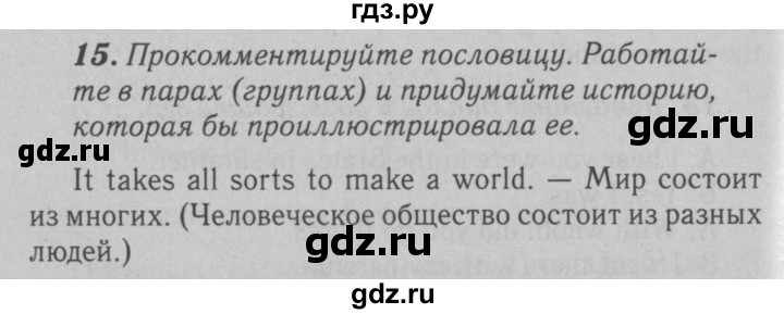 ГДЗ по английскому языку 6 класс Афанасьева   module 4 - 15, Решебник №3 к тетради 2016