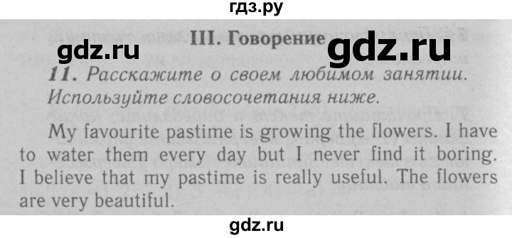 ГДЗ по английскому языку 6 класс Афанасьева   module 5 - 11, Решебник №3 к тетради 2016