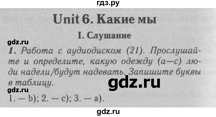 ГДЗ по английскому языку 6 класс Афанасьева   module 6 - 1, Решебник №3 к тетради 2016