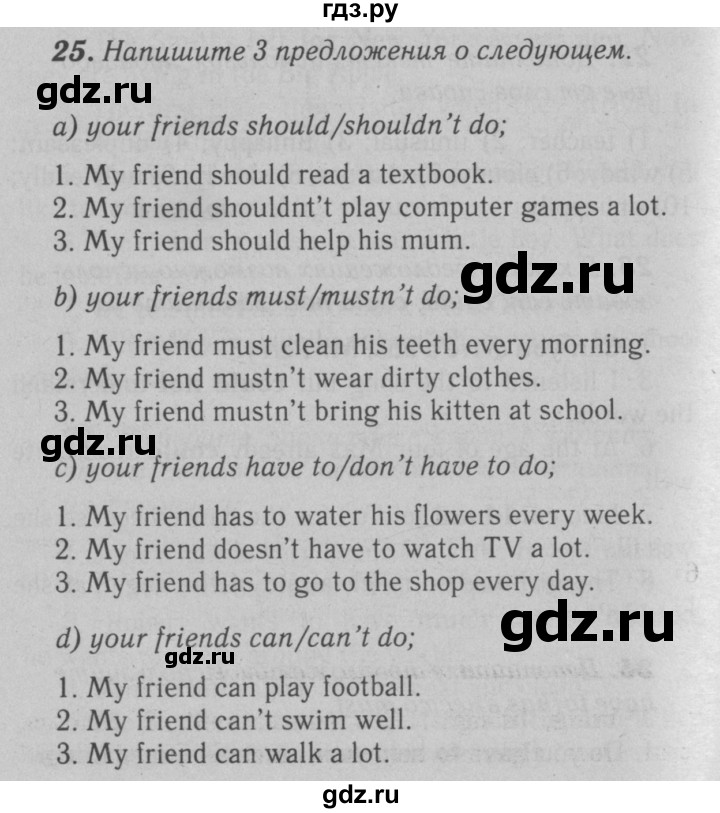 ГДЗ по английскому языку 6 класс Афанасьева   module 6 - 25, Решебник №3 к тетради 2016