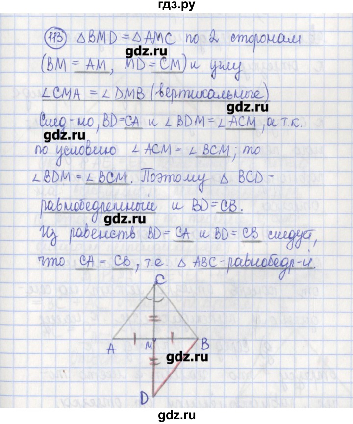 ГДЗ по геометрии 7 класс Бутузов рабочая тетрадь  упражнение - 113, Решебник