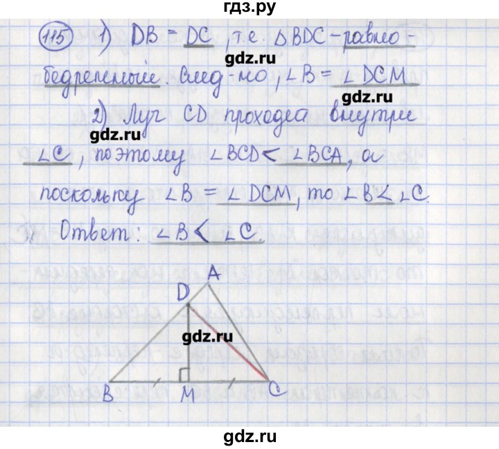 ГДЗ по геометрии 7 класс Бутузов рабочая тетрадь  упражнение - 115, Решебник